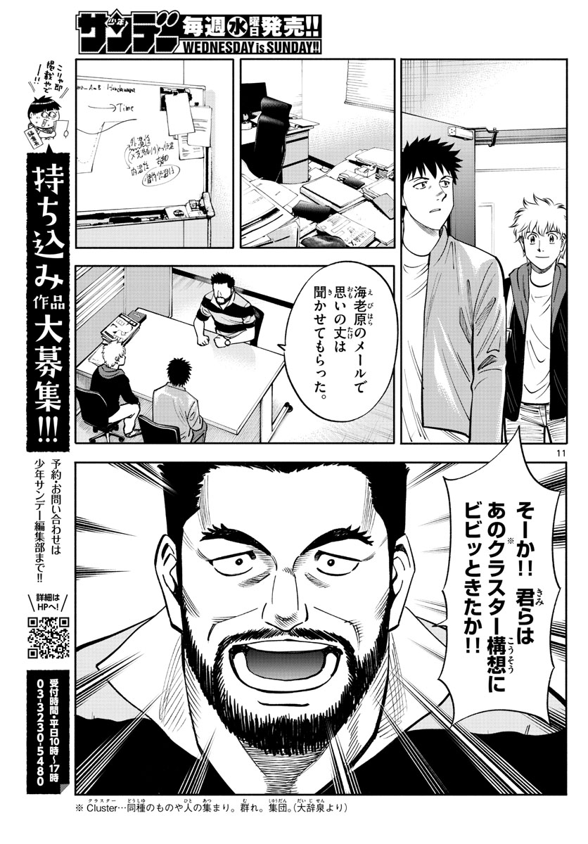 Daiku no Hatou - Chapter 97 - Page 11