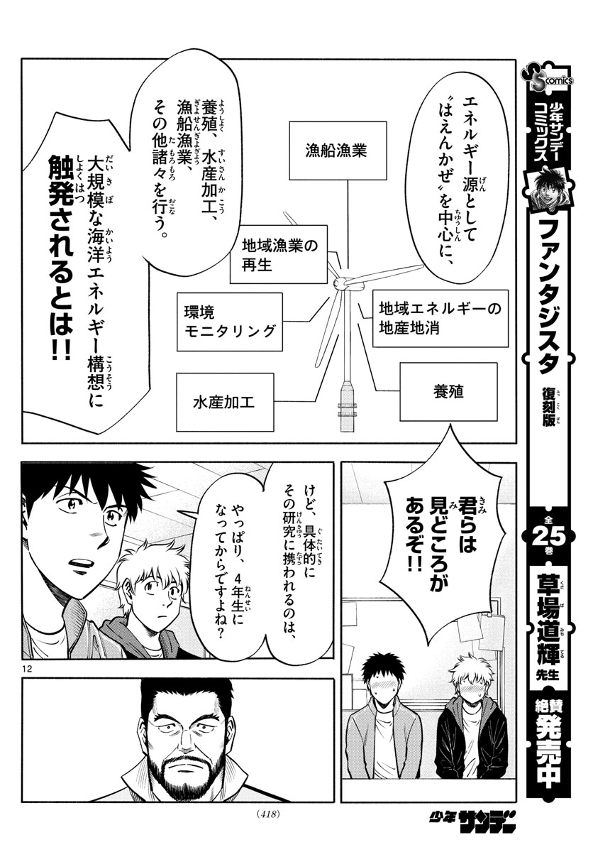 Daiku no Hatou - Chapter 97 - Page 12