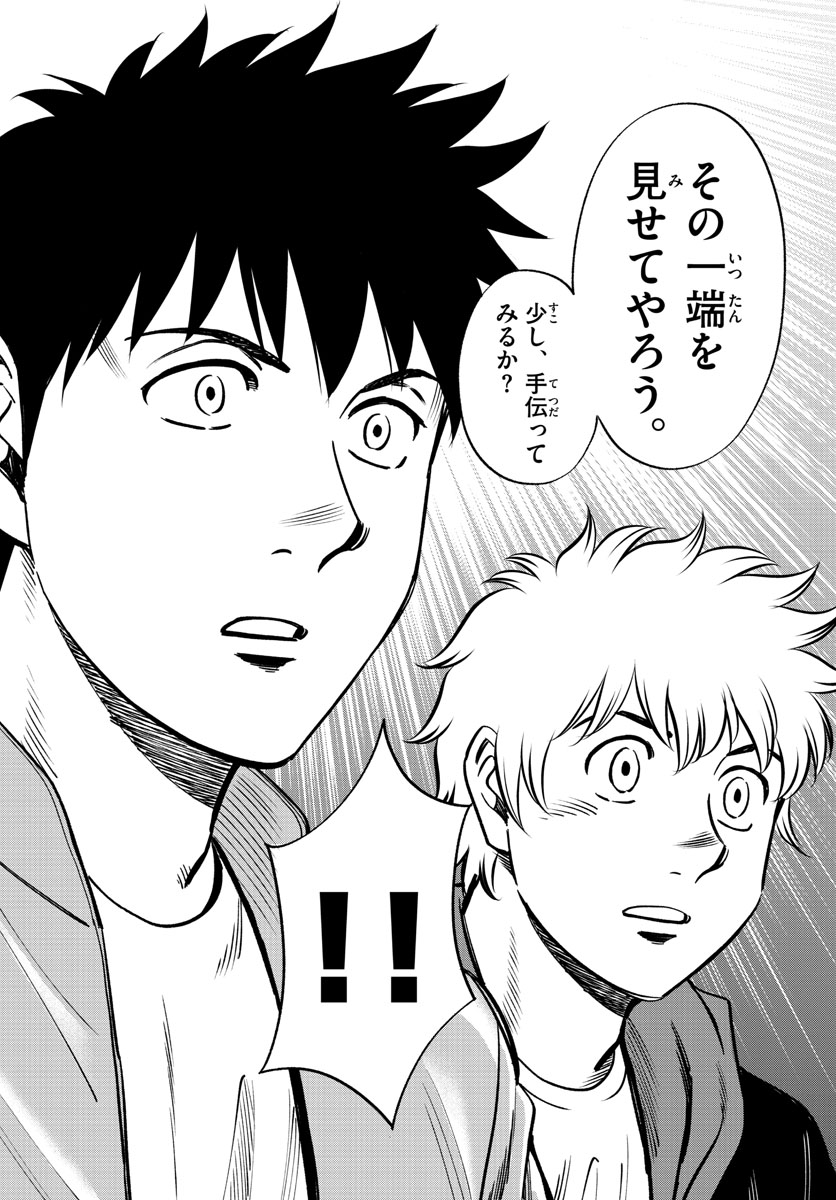 Daiku no Hatou - Chapter 97 - Page 14