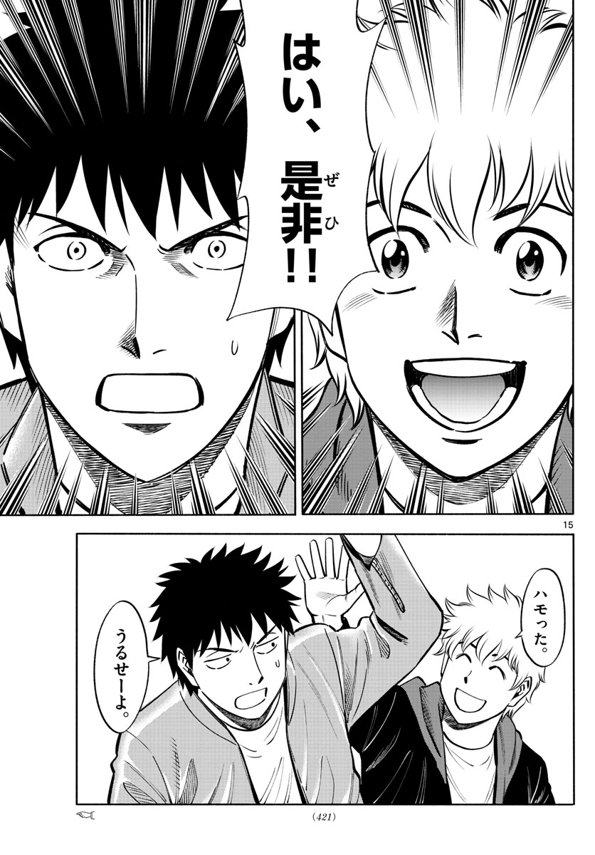 Daiku no Hatou - Chapter 97 - Page 15