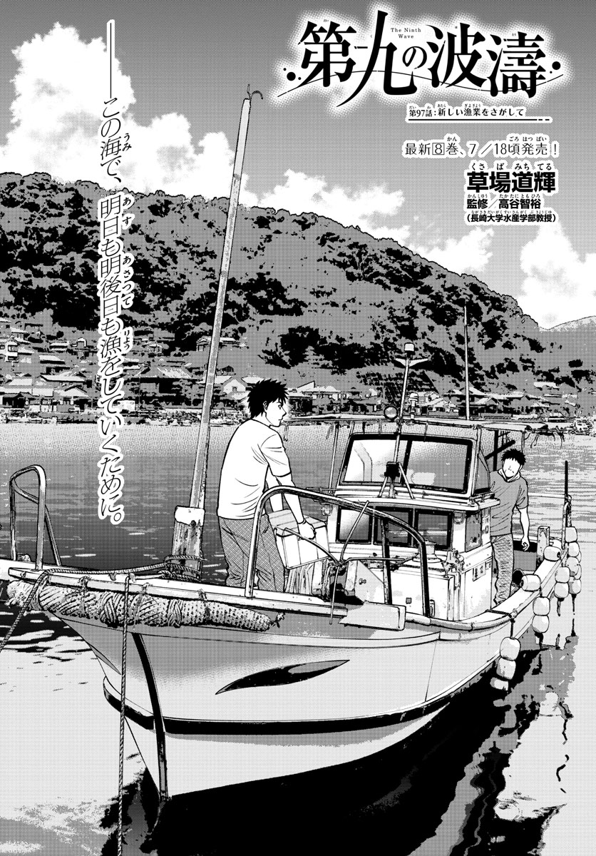 Daiku no Hatou - Chapter 97 - Page 2