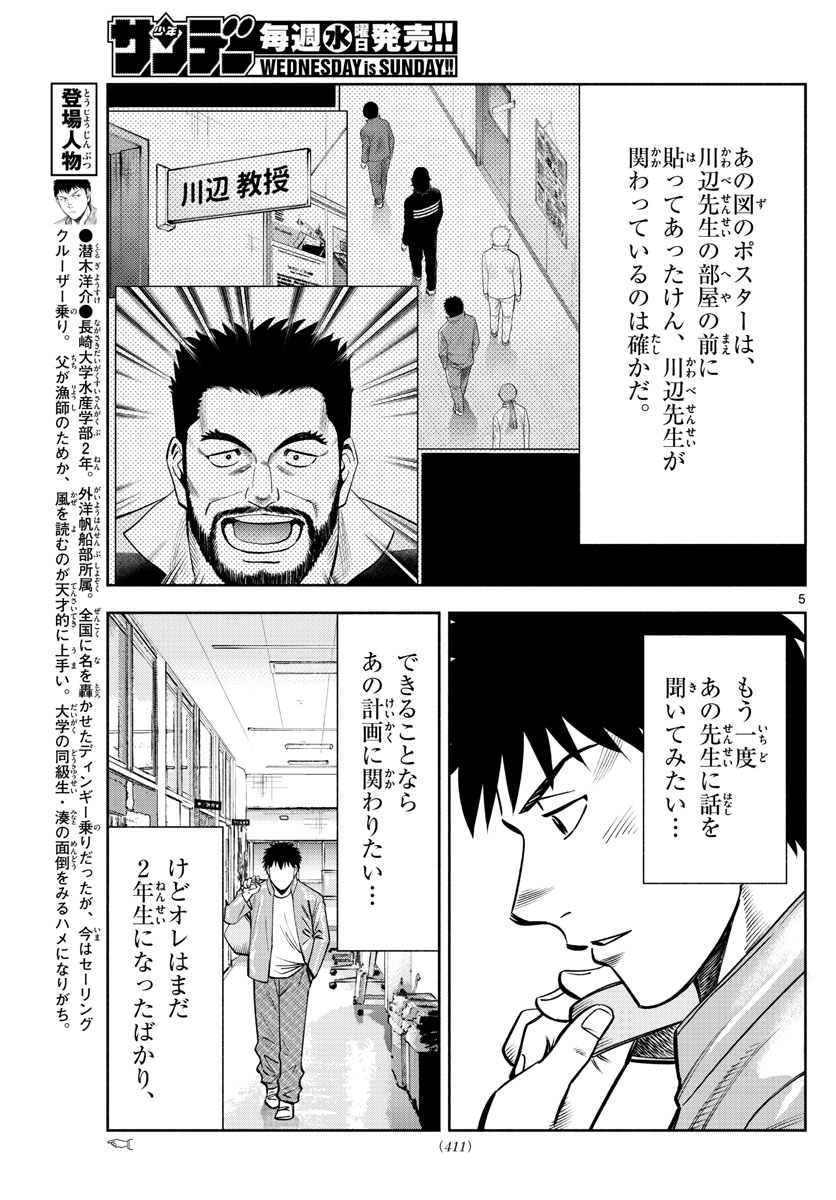 Daiku no Hatou - Chapter 97 - Page 5