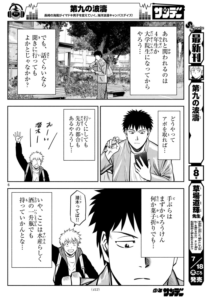 Daiku no Hatou - Chapter 97 - Page 6