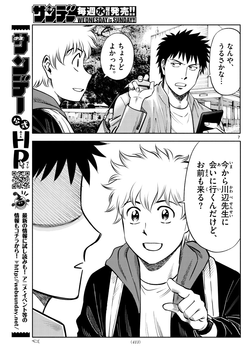 Daiku no Hatou - Chapter 97 - Page 7