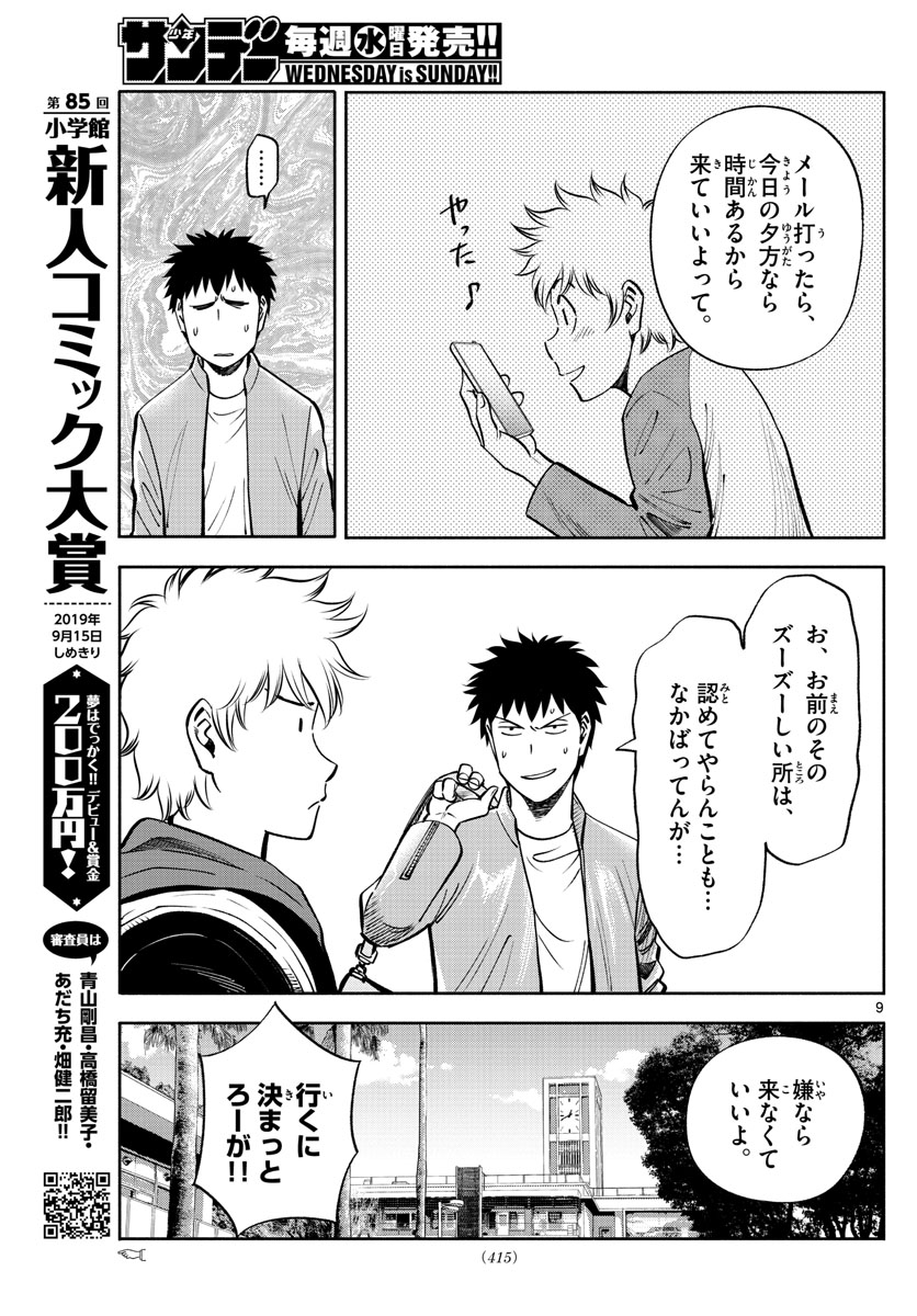 Daiku no Hatou - Chapter 97 - Page 9