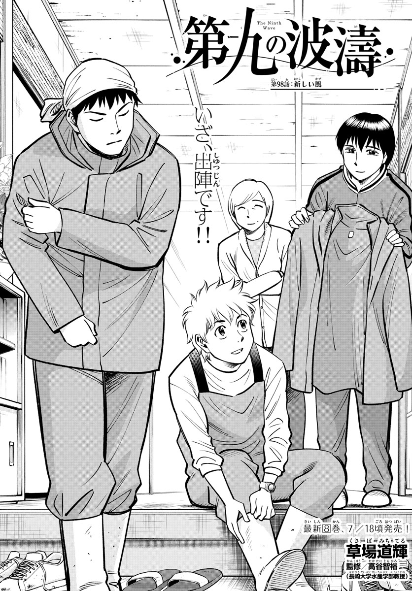 Daiku no Hatou - Chapter 98 - Page 1