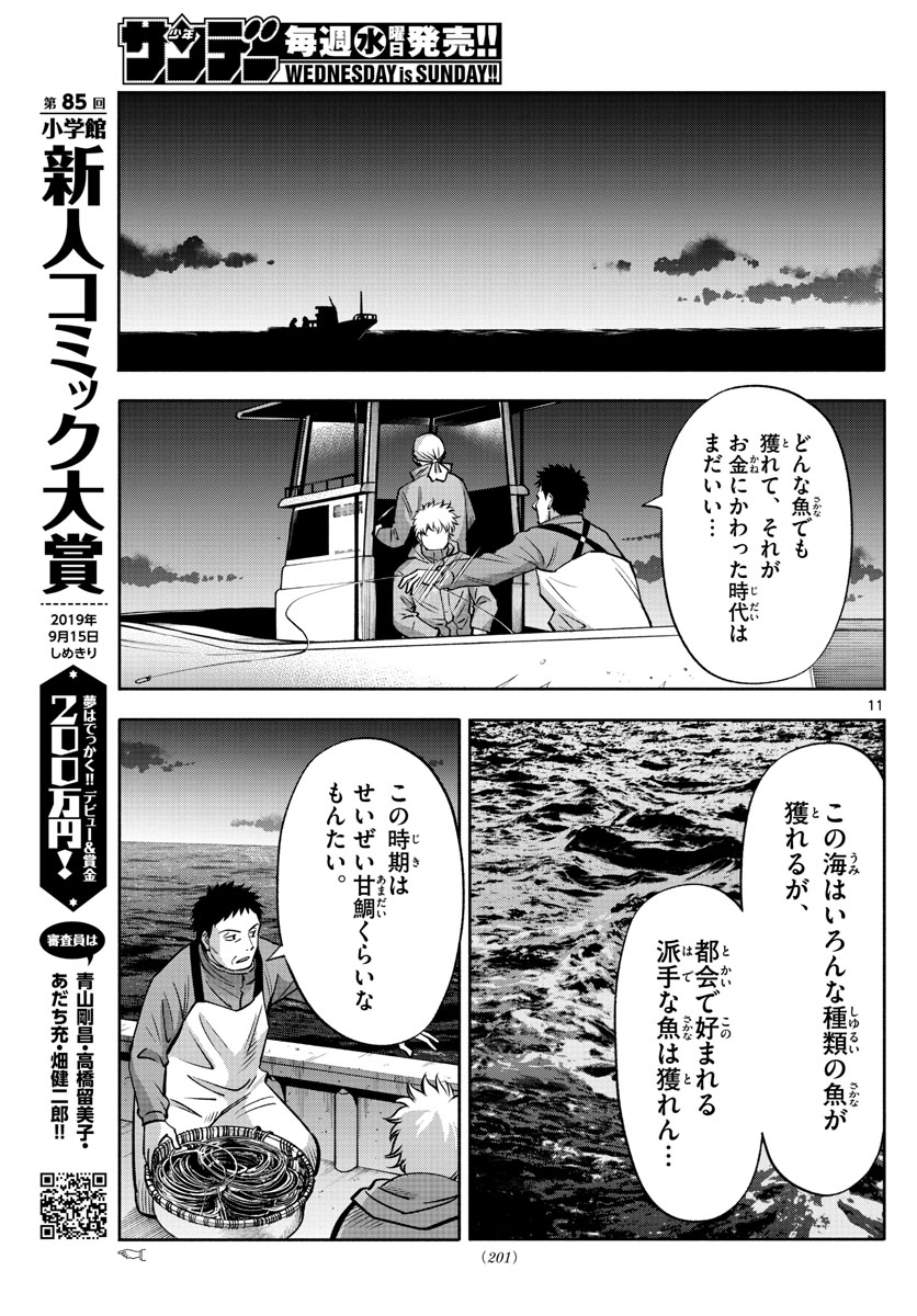 Daiku no Hatou - Chapter 98 - Page 11