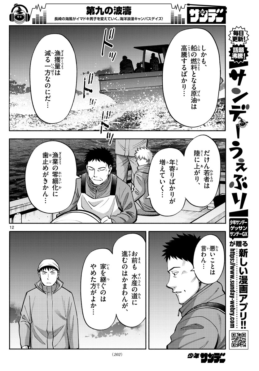 Daiku no Hatou - Chapter 98 - Page 12