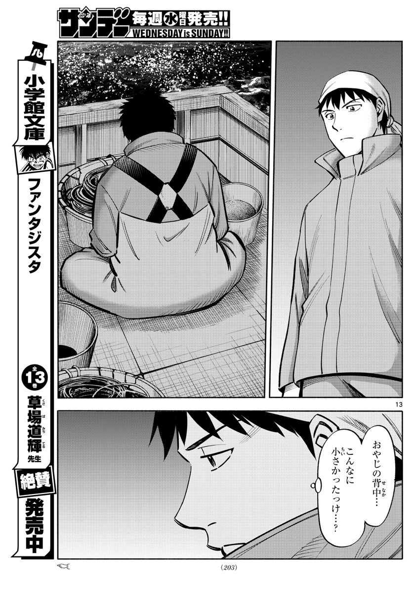 Daiku no Hatou - Chapter 98 - Page 13