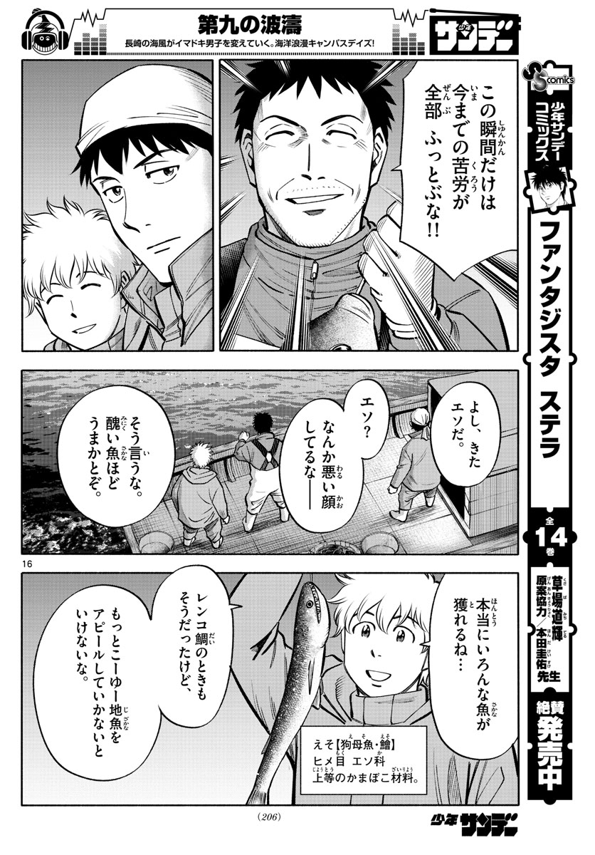 Daiku no Hatou - Chapter 98 - Page 16