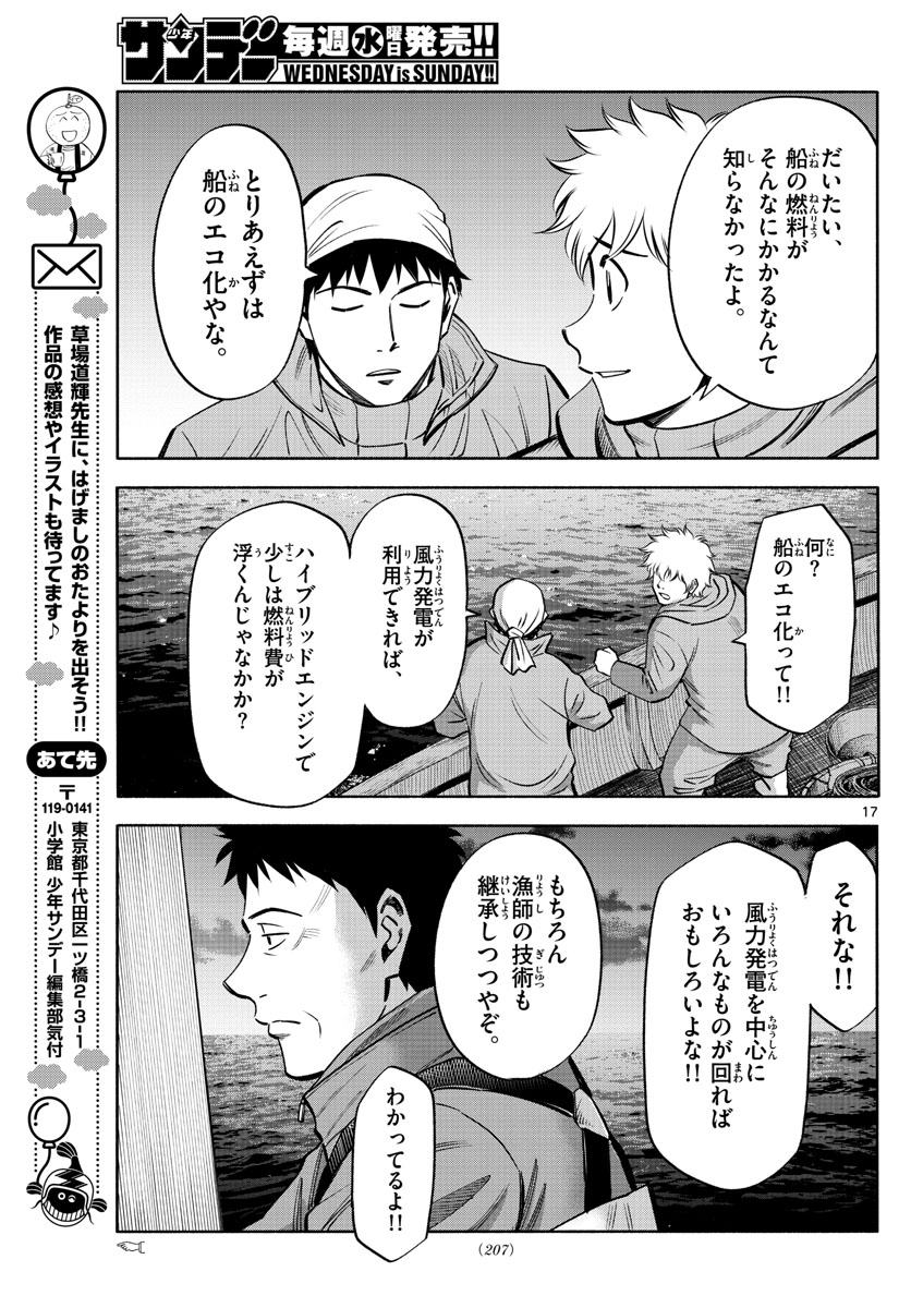 Daiku no Hatou - Chapter 98 - Page 17