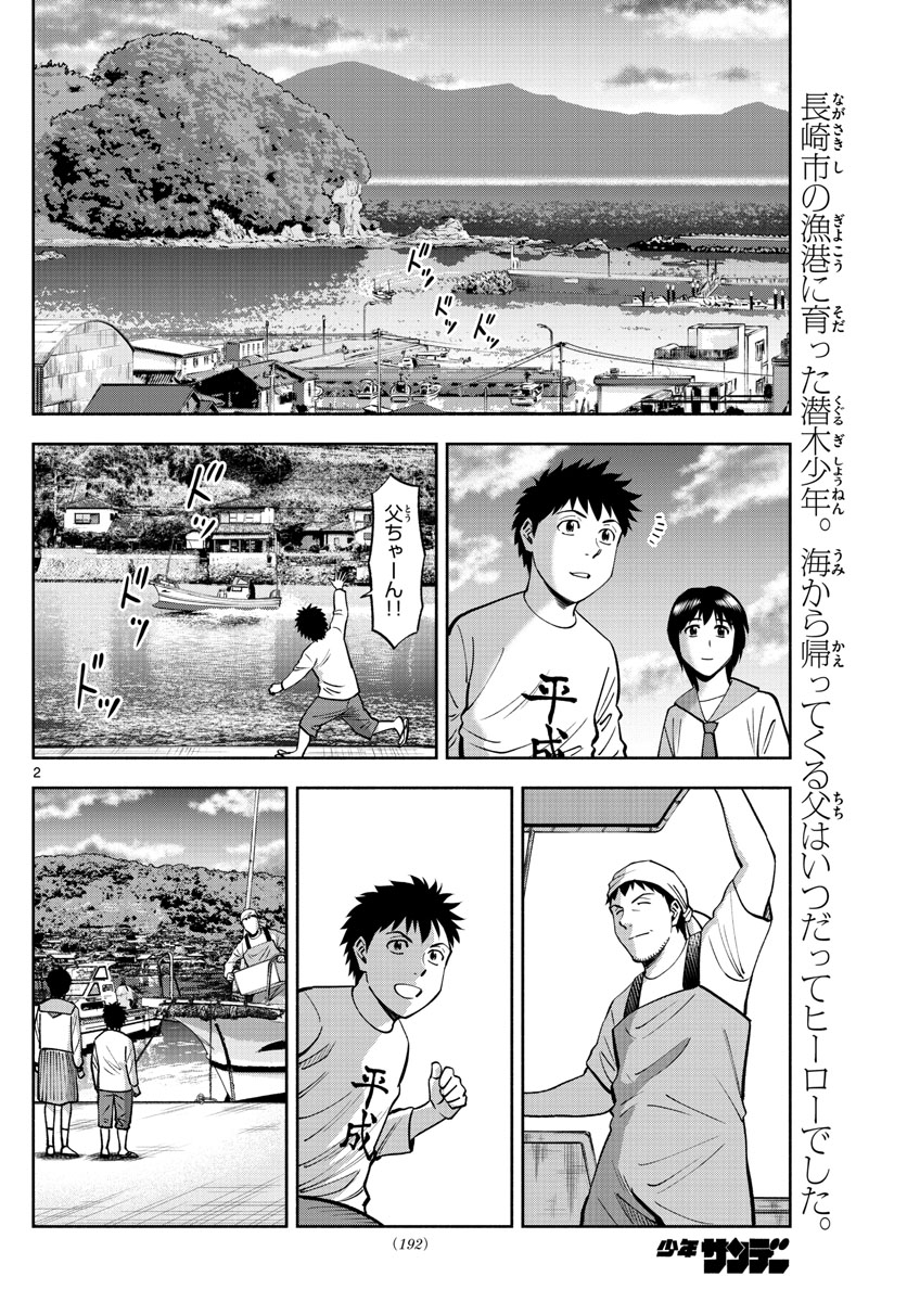 Daiku no Hatou - Chapter 98 - Page 2