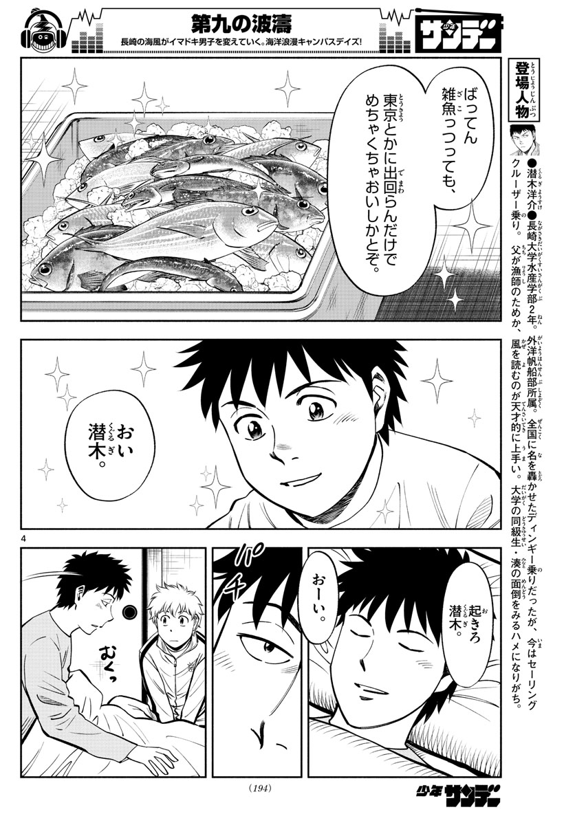 Daiku no Hatou - Chapter 98 - Page 4