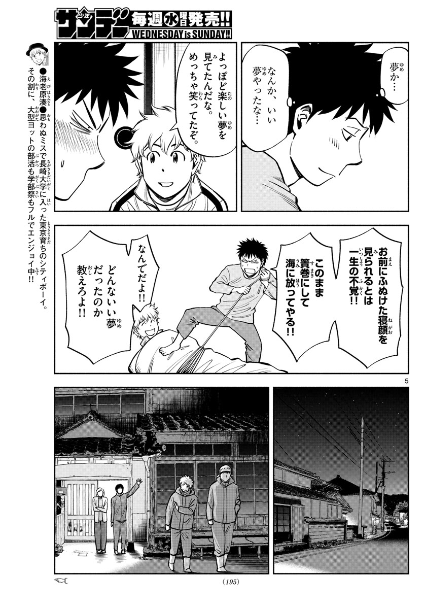 Daiku no Hatou - Chapter 98 - Page 5