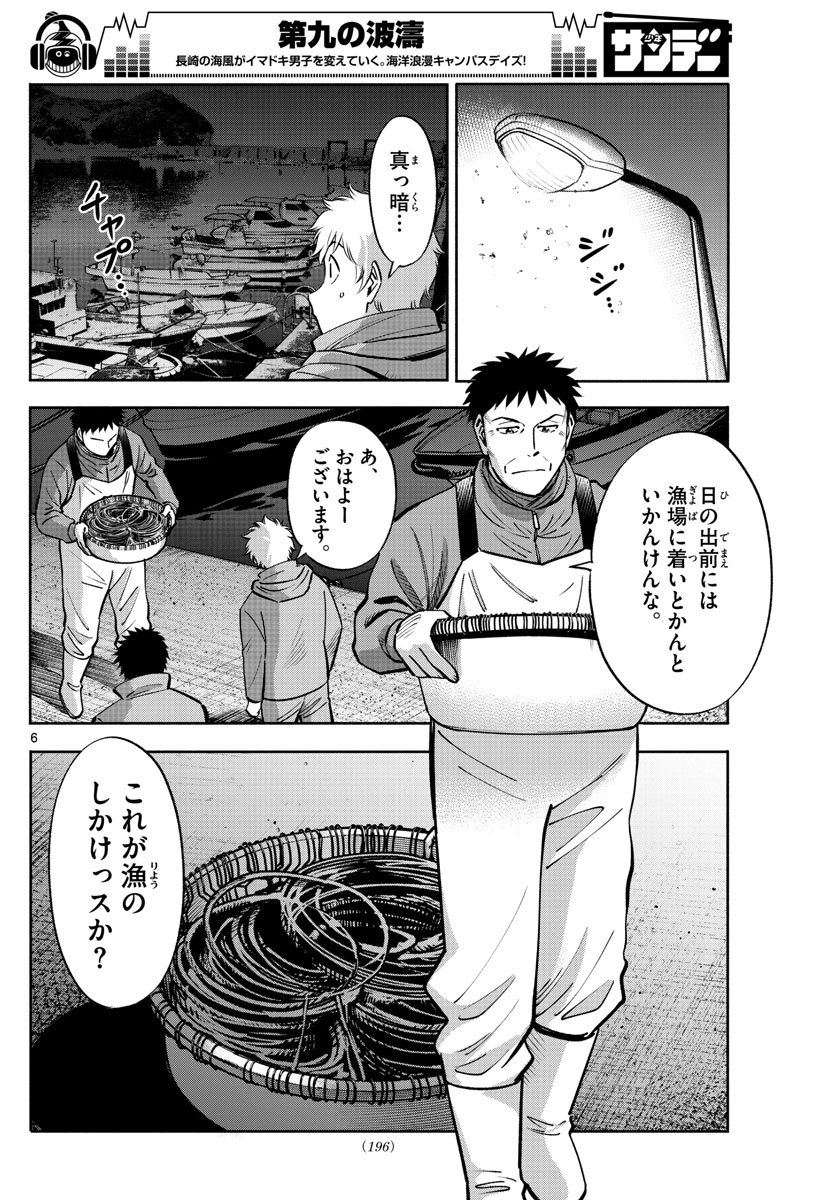Daiku no Hatou - Chapter 98 - Page 6