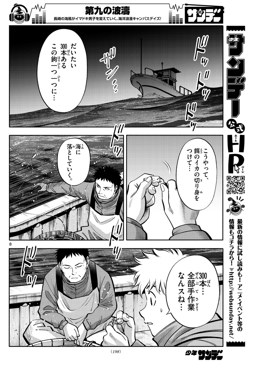 Daiku no Hatou - Chapter 98 - Page 8