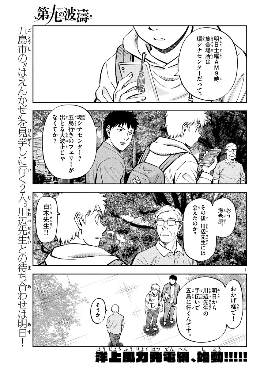 Daiku no Hatou - Chapter 99 - Page 1