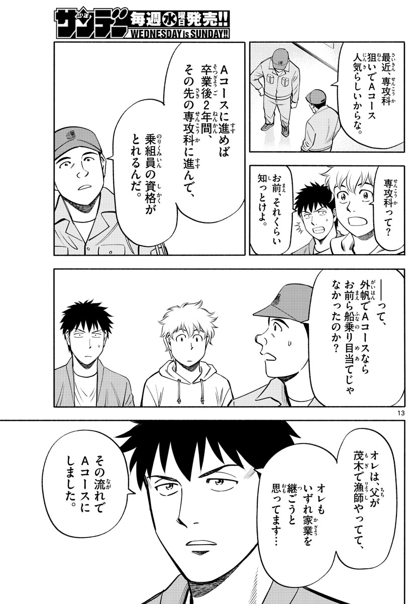 Daiku no Hatou - Chapter 99 - Page 13