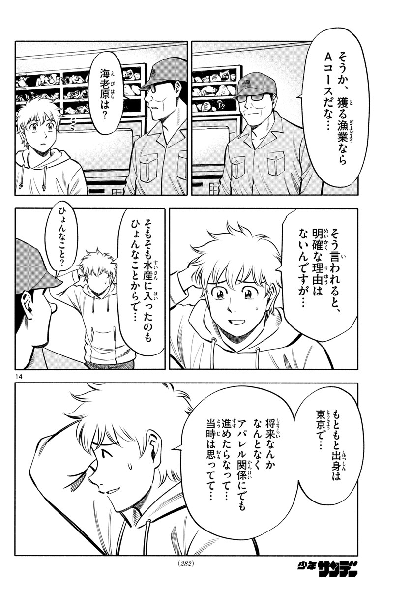 Daiku no Hatou - Chapter 99 - Page 14