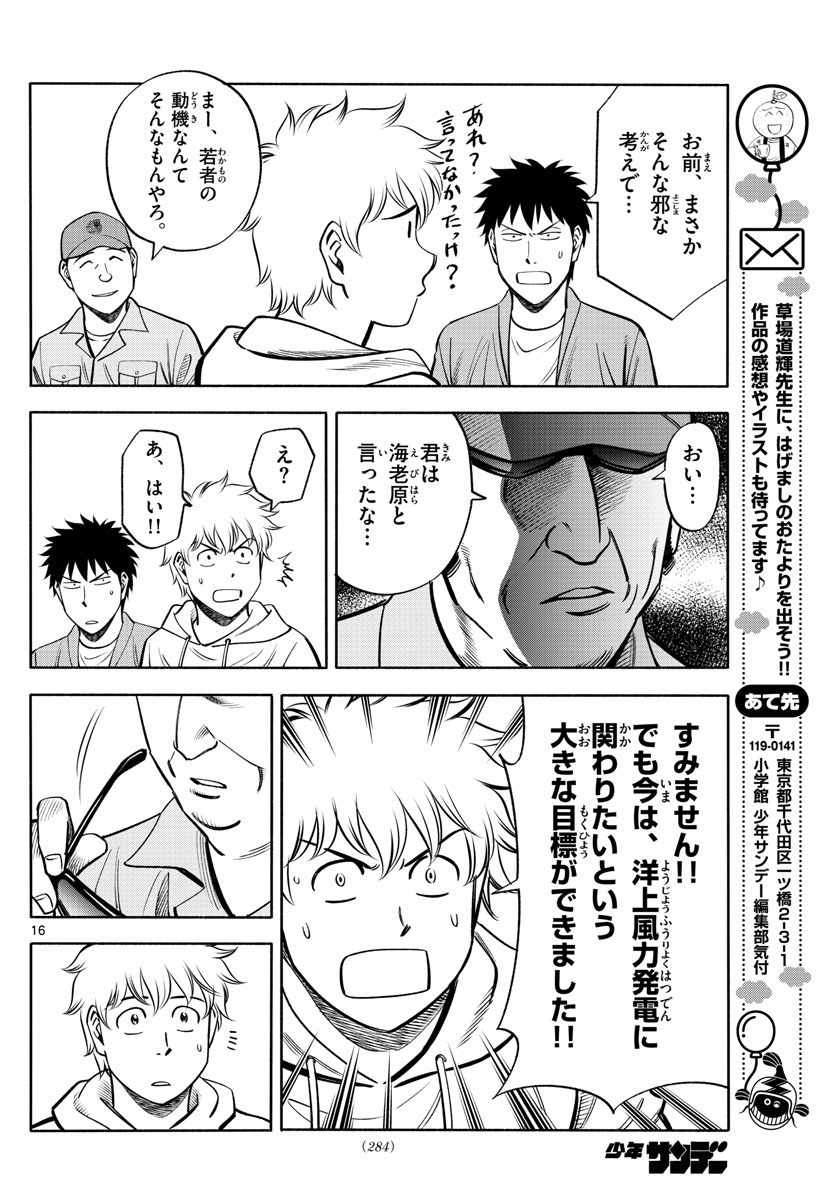 Daiku no Hatou - Chapter 99 - Page 16