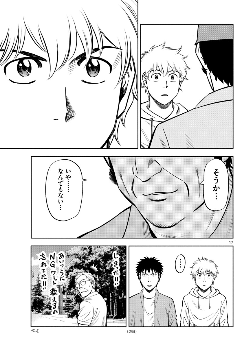 Daiku no Hatou - Chapter 99 - Page 17