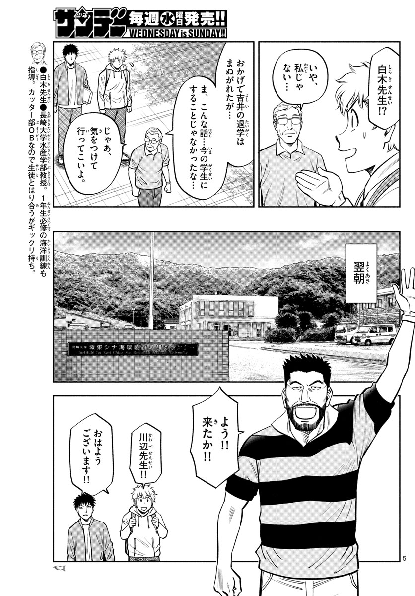 Daiku no Hatou - Chapter 99 - Page 5