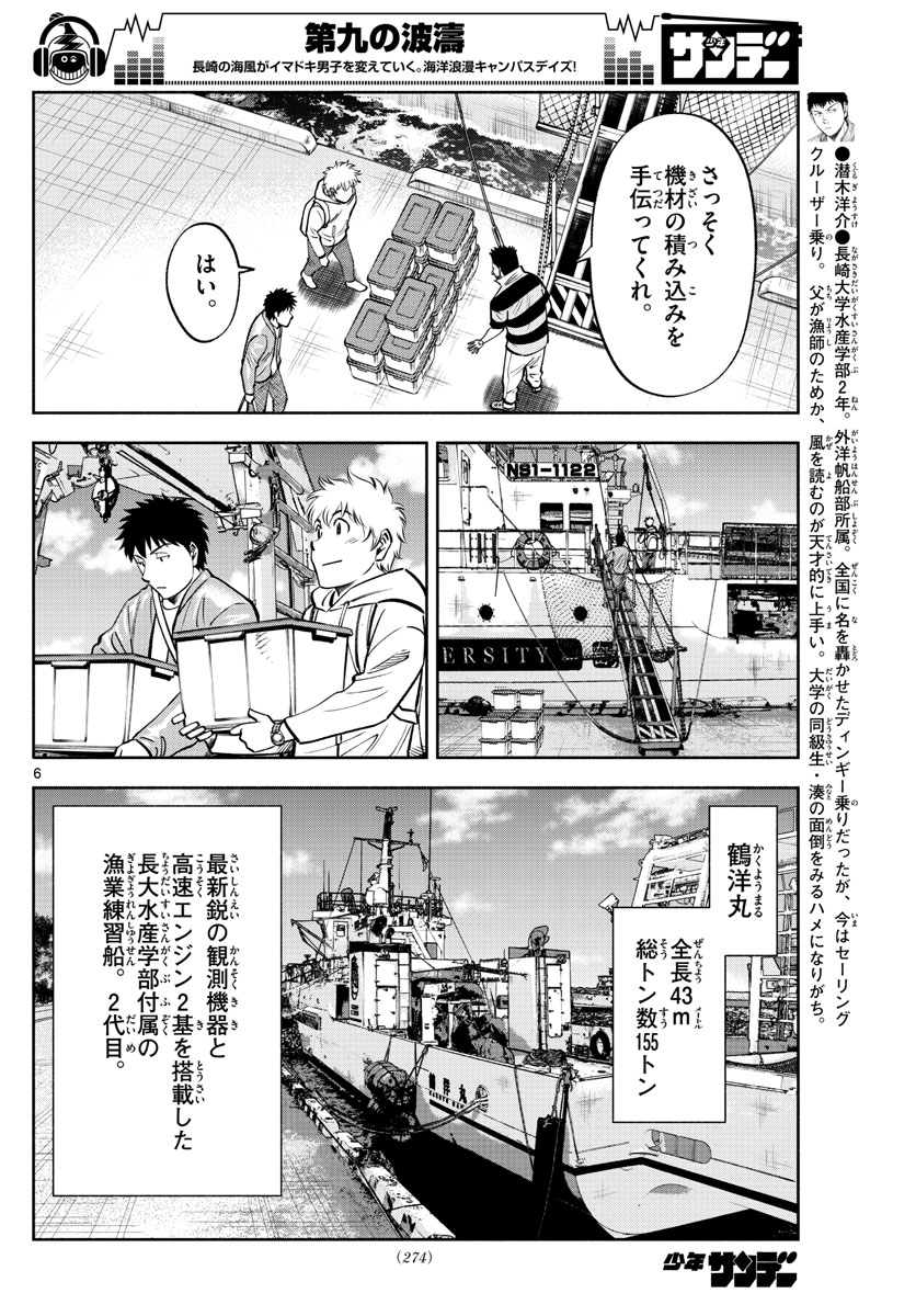 Daiku no Hatou - Chapter 99 - Page 6