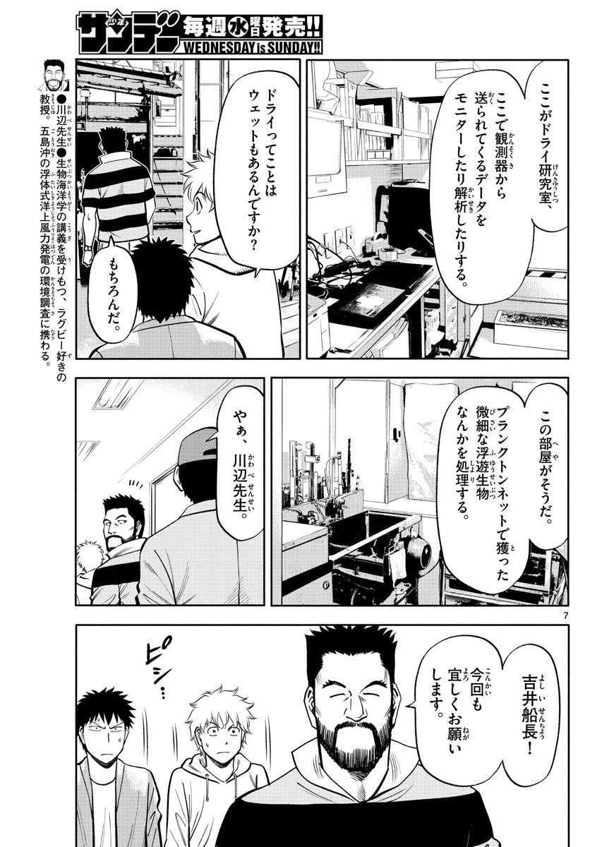 Daiku no Hatou - Chapter 99 - Page 7