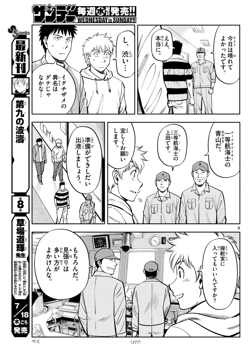 Daiku no Hatou - Chapter 99 - Page 9