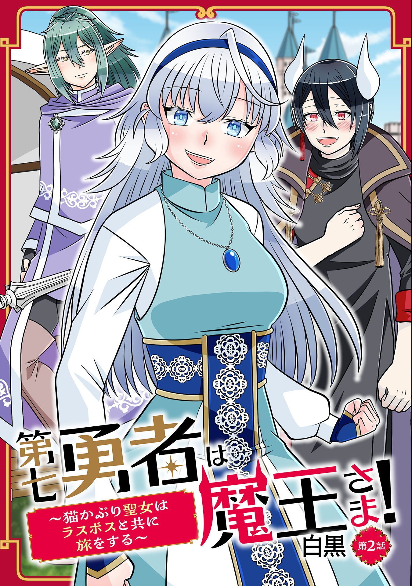 Dainana Yuusha wa Maou-sama! - Chapter 2 - Page 1