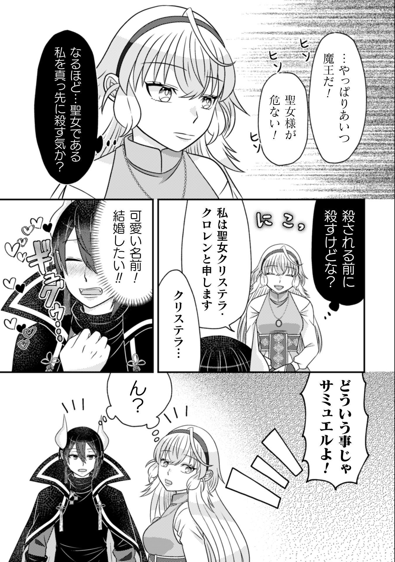 Dainana Yuusha wa Maou-sama! - Chapter 2 - Page 10
