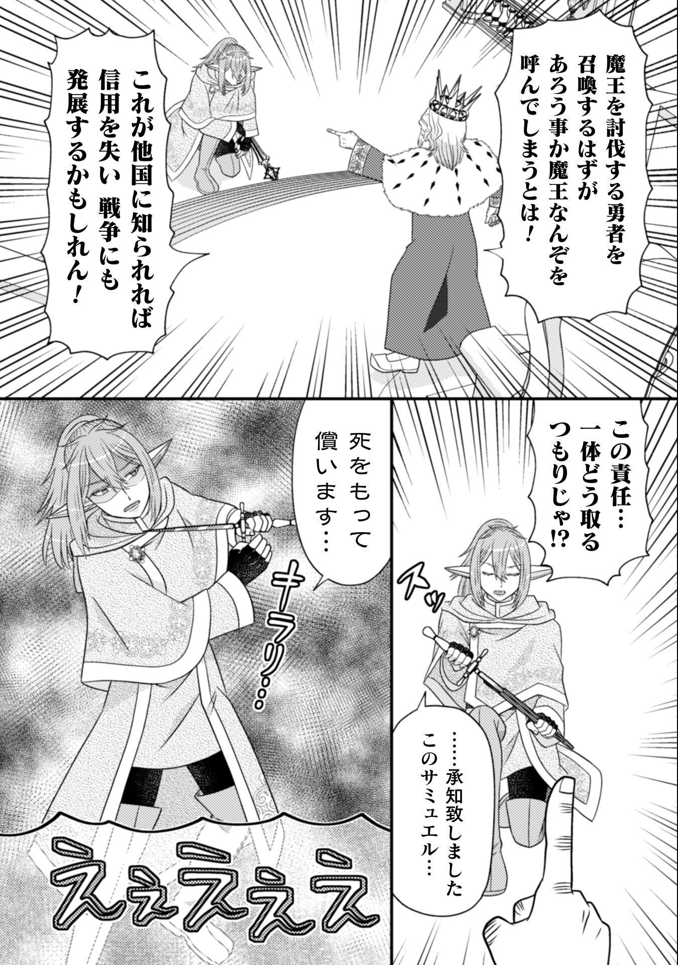 Dainana Yuusha wa Maou-sama! - Chapter 2 - Page 11
