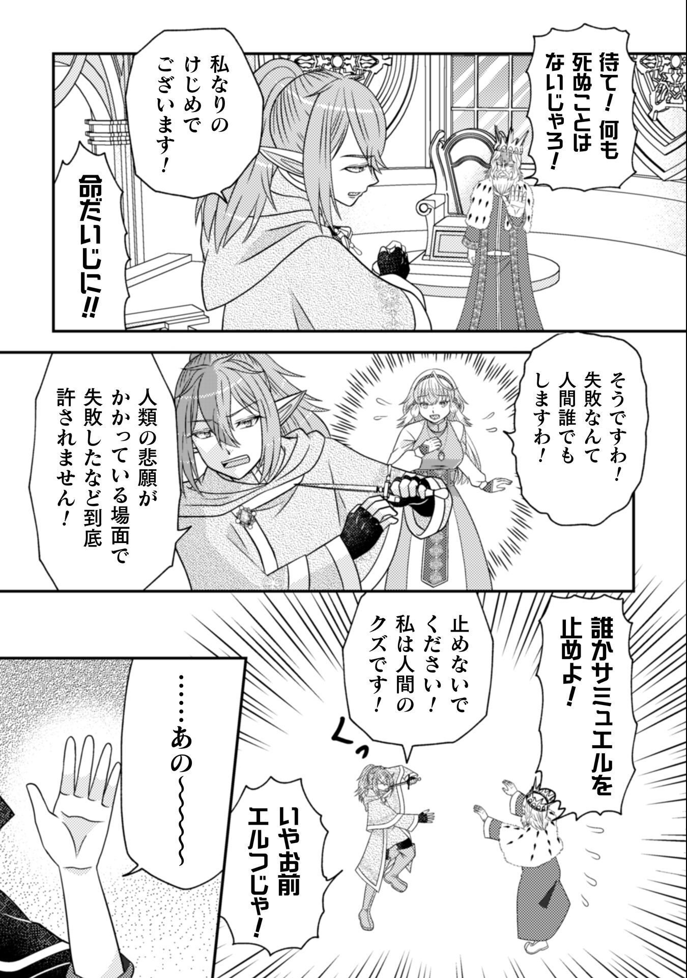 Dainana Yuusha wa Maou-sama! - Chapter 2 - Page 12