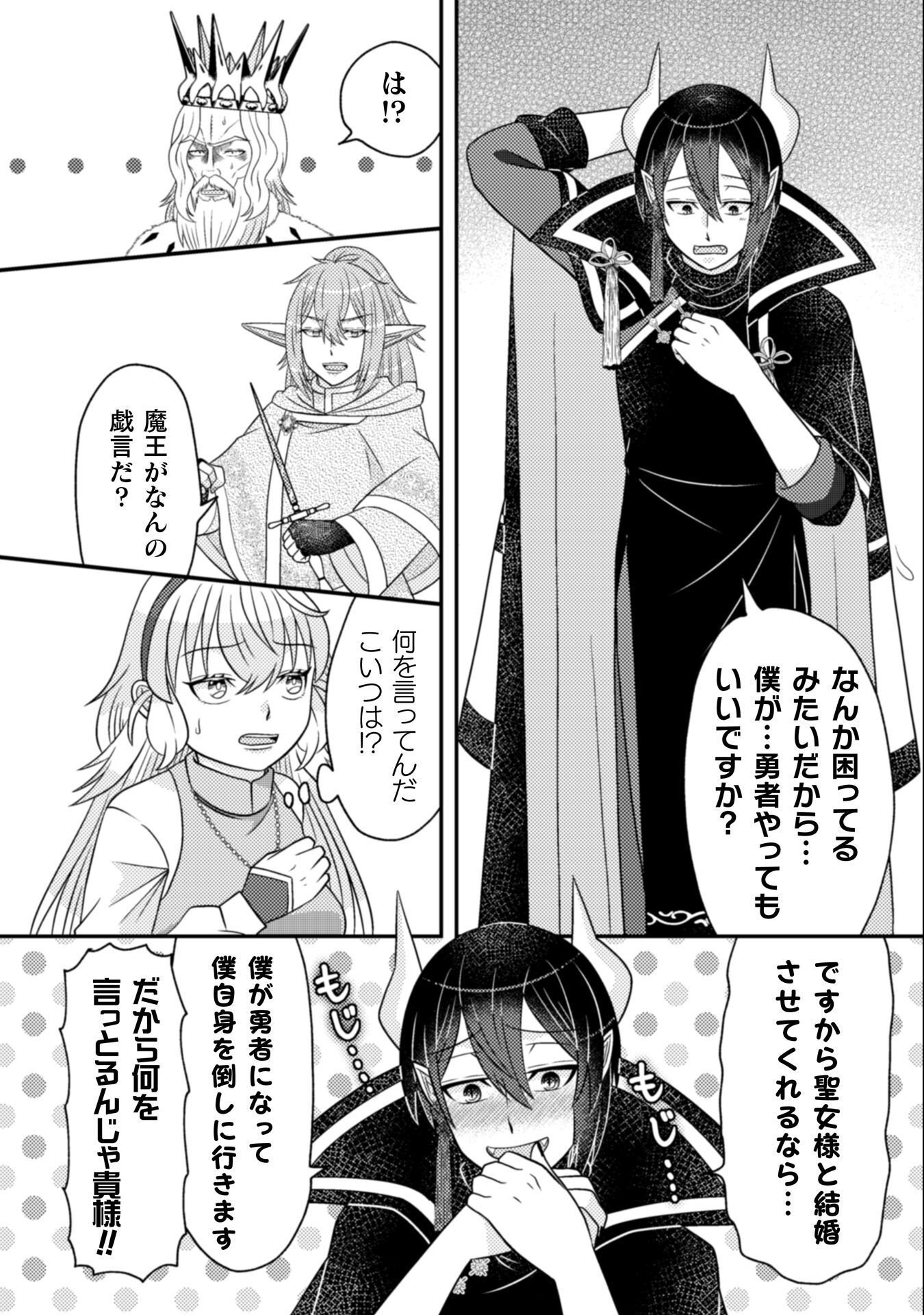 Dainana Yuusha wa Maou-sama! - Chapter 2 - Page 13