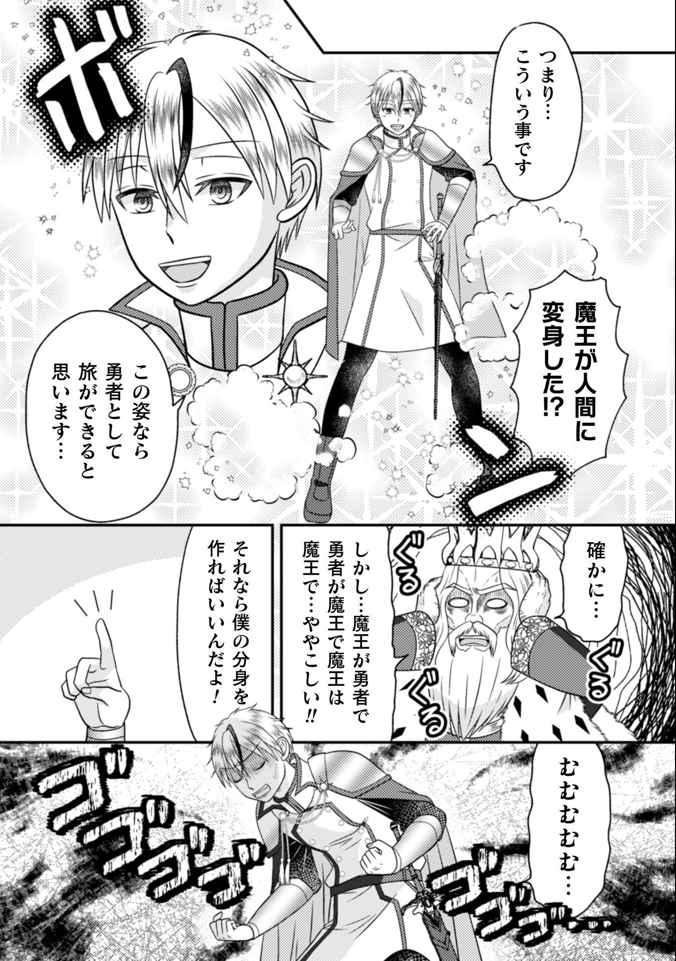 Dainana Yuusha wa Maou-sama! - Chapter 2 - Page 14