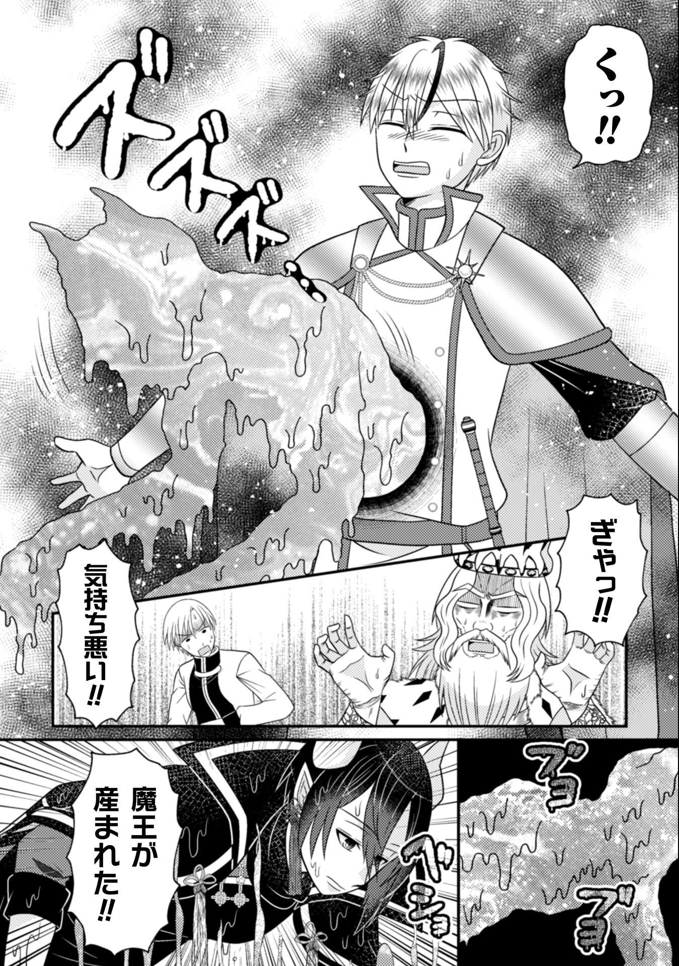Dainana Yuusha wa Maou-sama! - Chapter 2 - Page 15