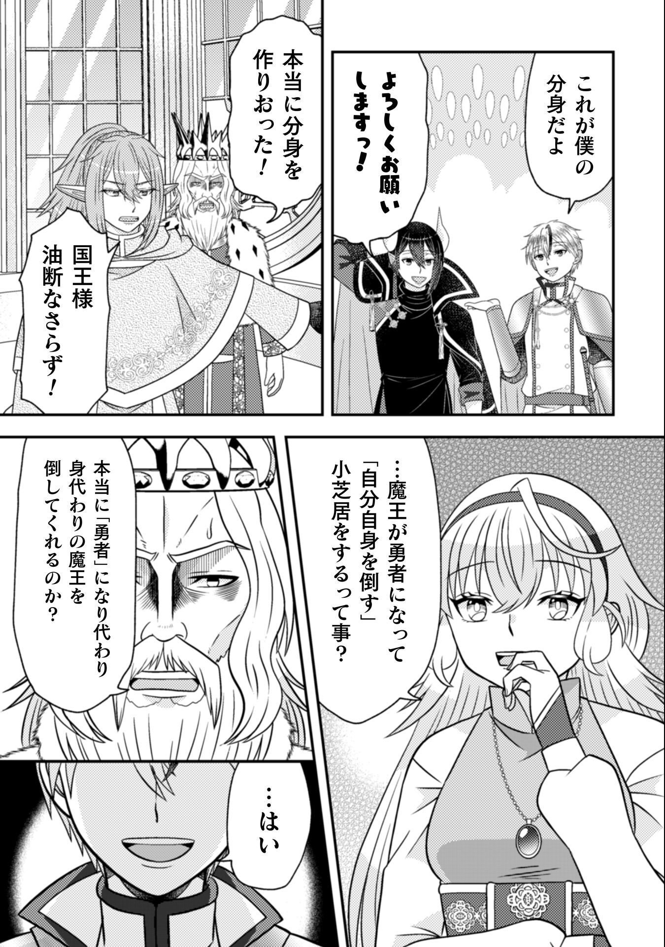 Dainana Yuusha wa Maou-sama! - Chapter 2 - Page 16
