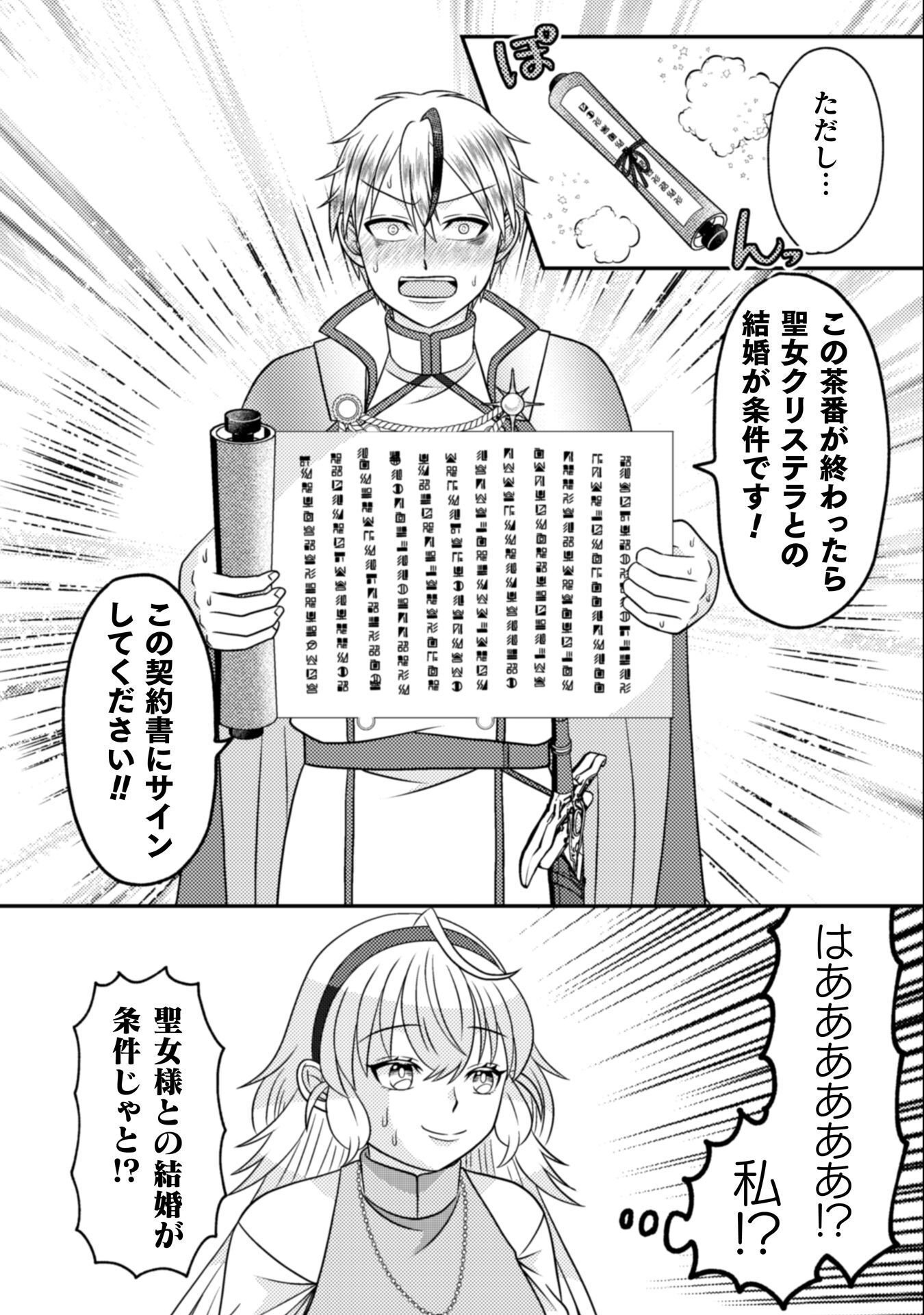 Dainana Yuusha wa Maou-sama! - Chapter 2 - Page 17