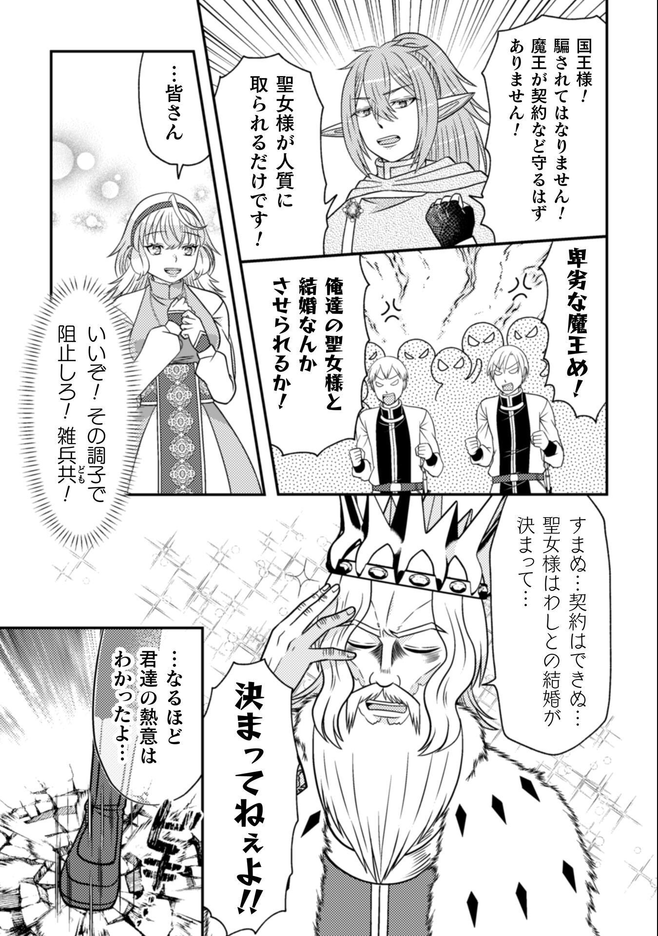 Dainana Yuusha wa Maou-sama! - Chapter 2 - Page 18