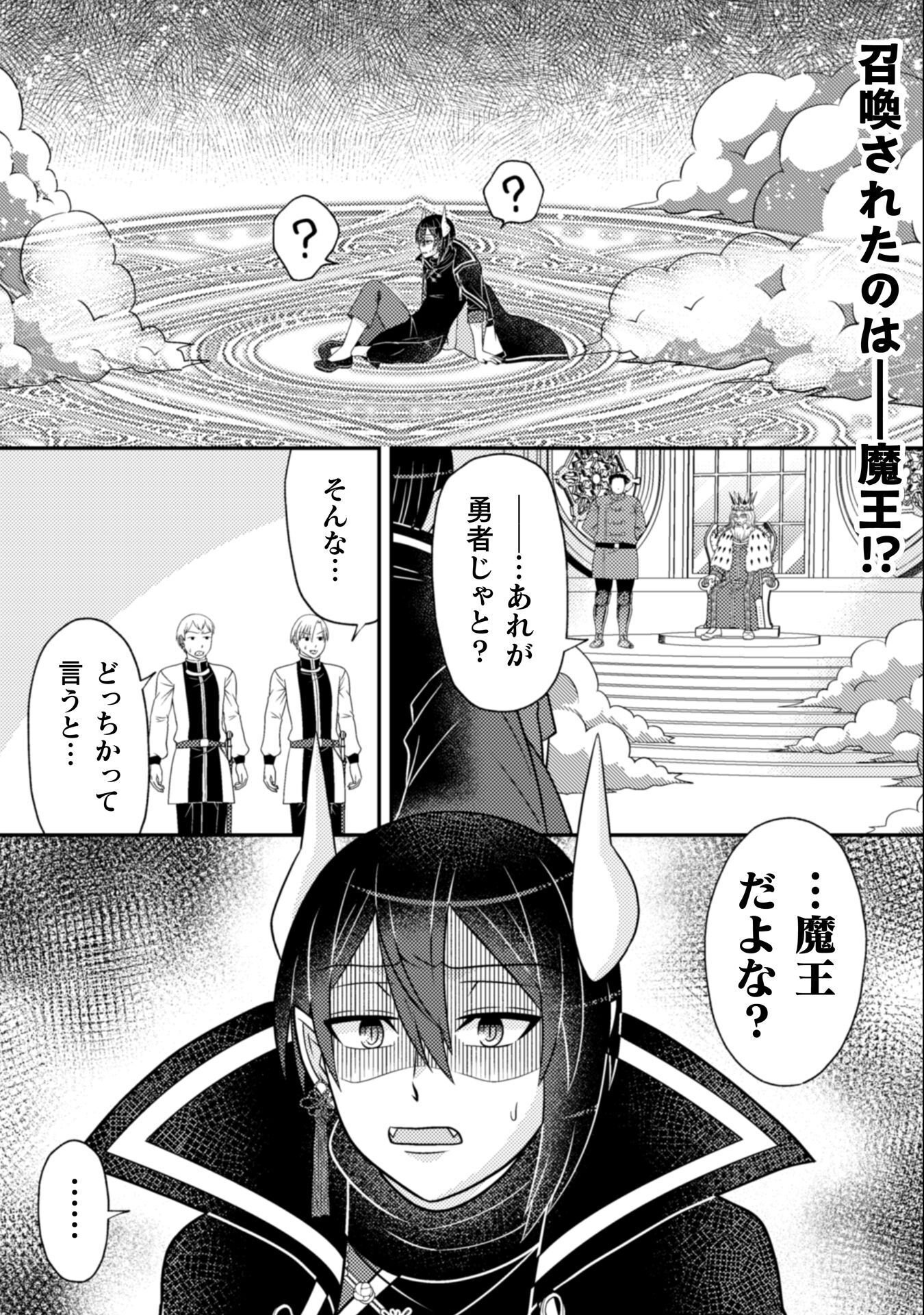 Dainana Yuusha wa Maou-sama! - Chapter 2 - Page 2