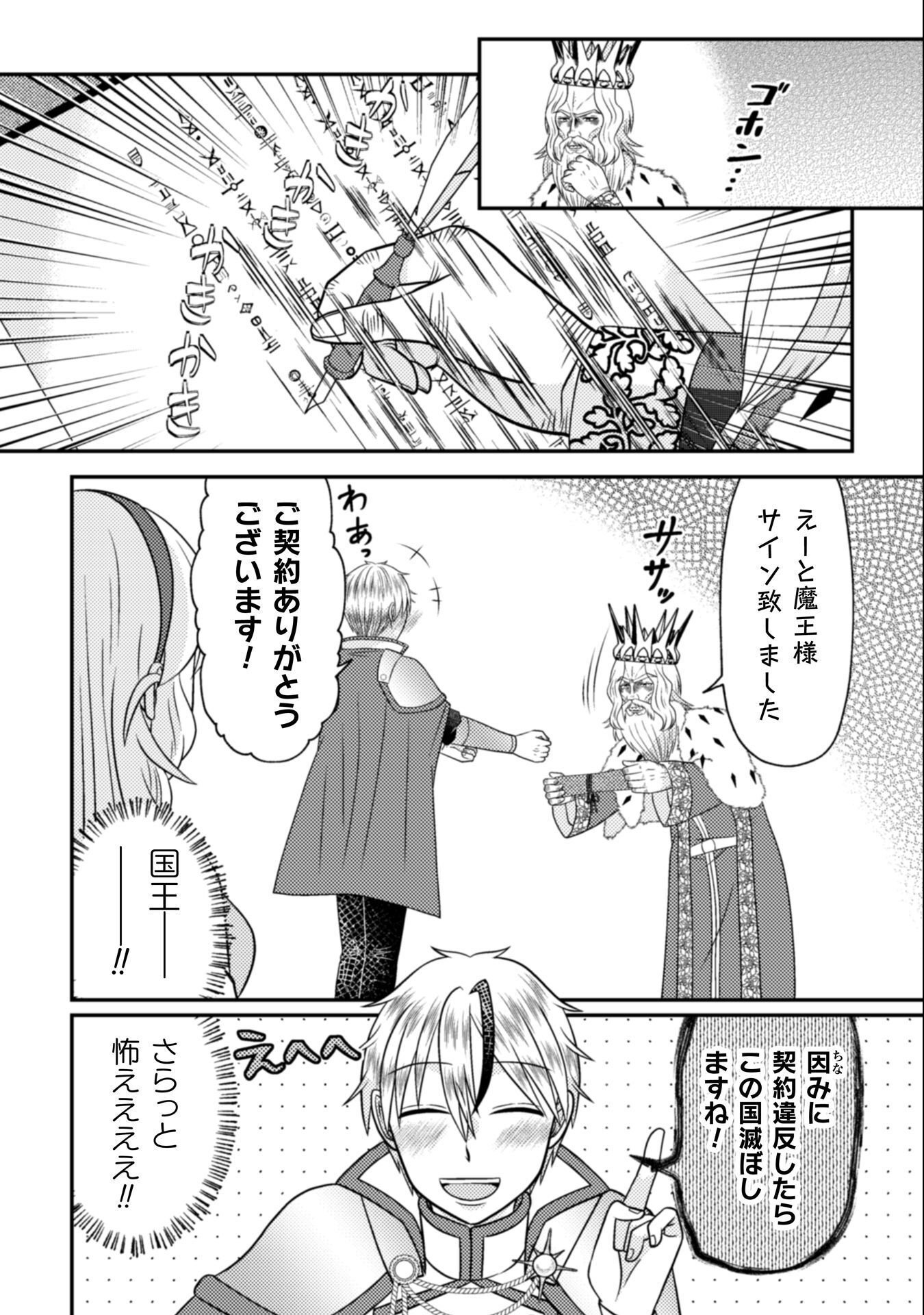Dainana Yuusha wa Maou-sama! - Chapter 2 - Page 20