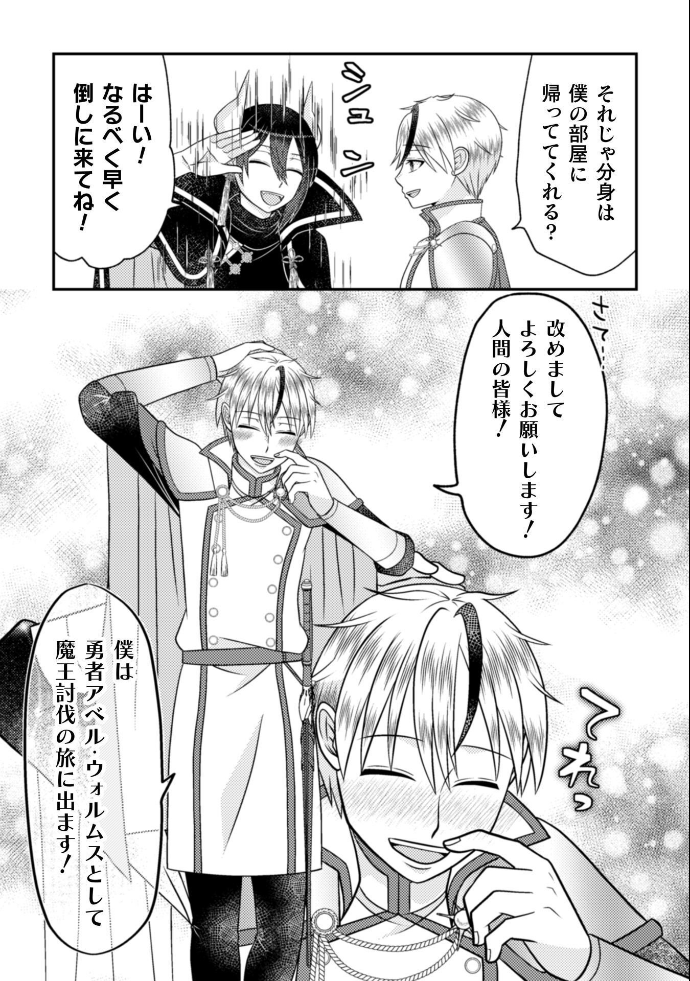 Dainana Yuusha wa Maou-sama! - Chapter 2 - Page 22