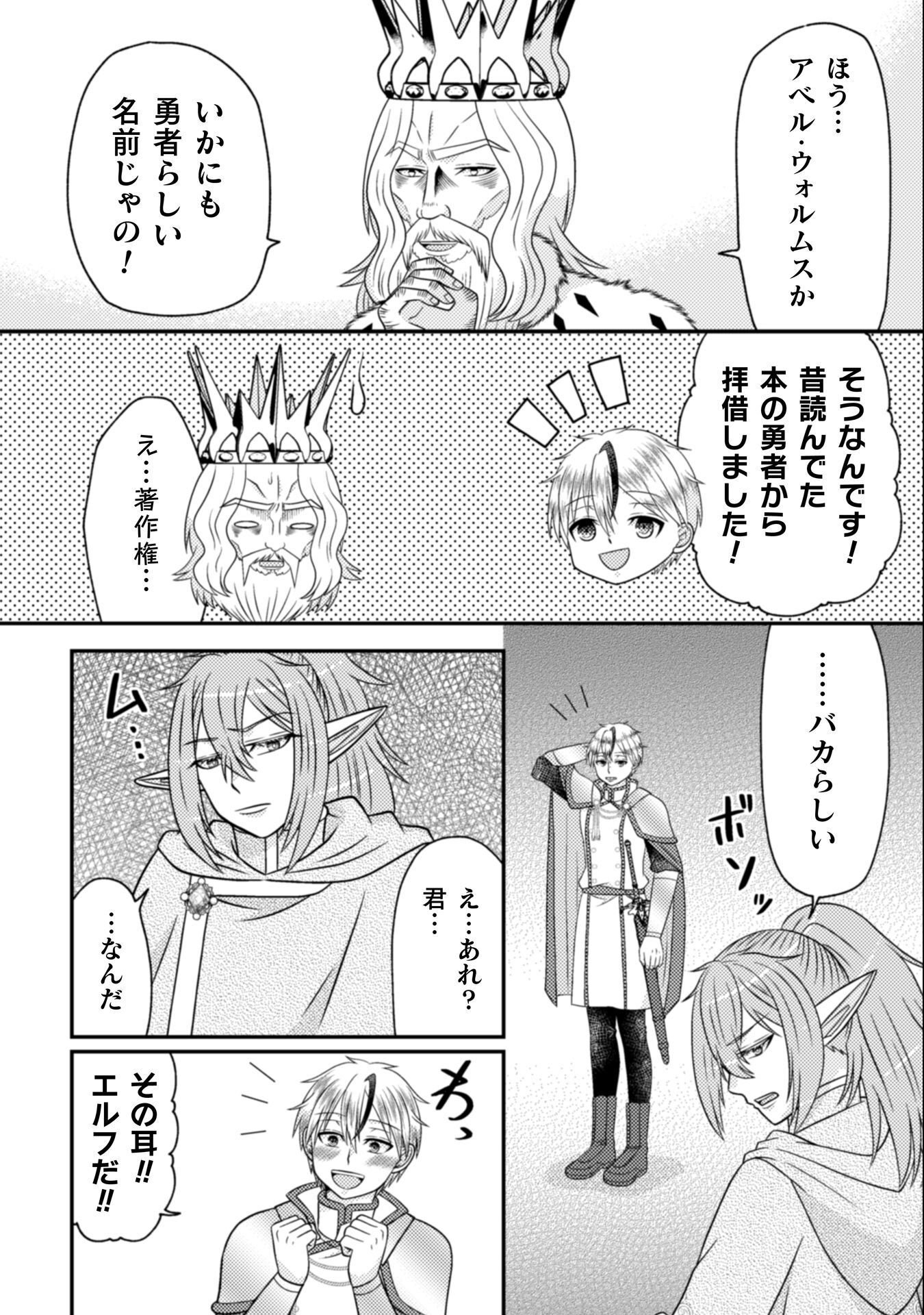 Dainana Yuusha wa Maou-sama! - Chapter 2 - Page 23