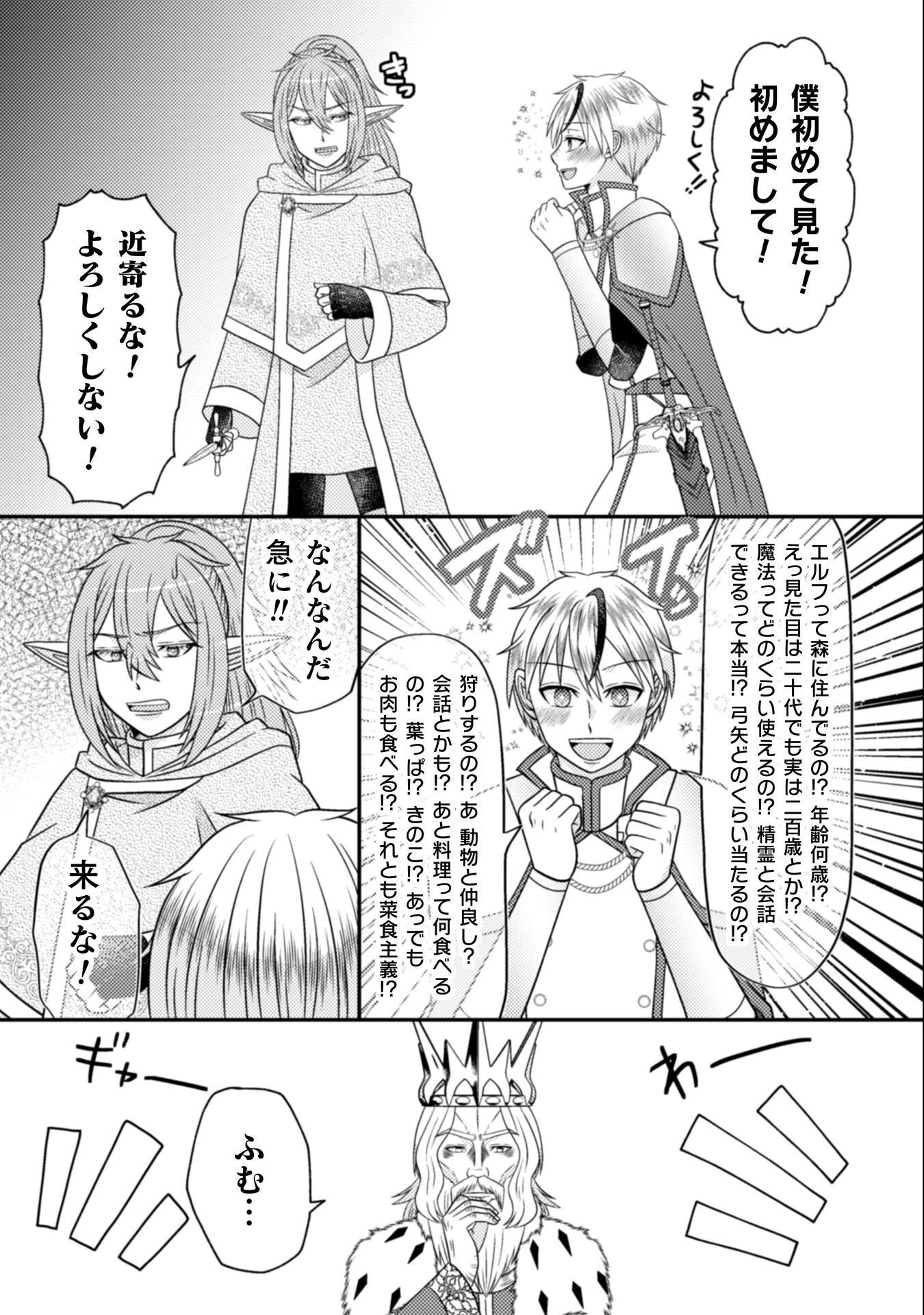 Dainana Yuusha wa Maou-sama! - Chapter 2 - Page 24