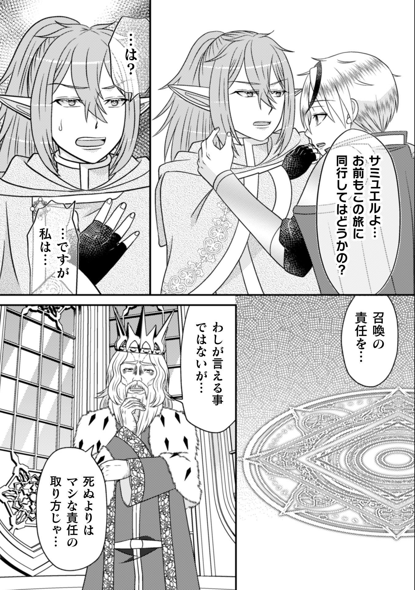 Dainana Yuusha wa Maou-sama! - Chapter 2 - Page 25