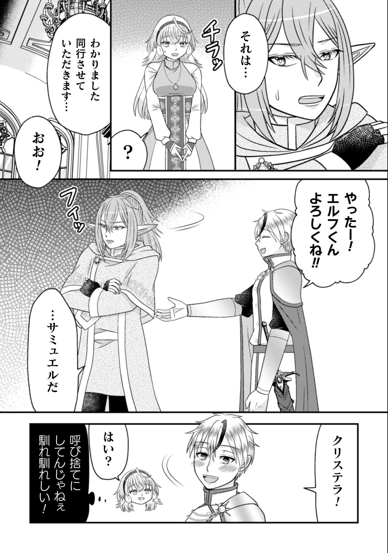 Dainana Yuusha wa Maou-sama! - Chapter 2 - Page 26