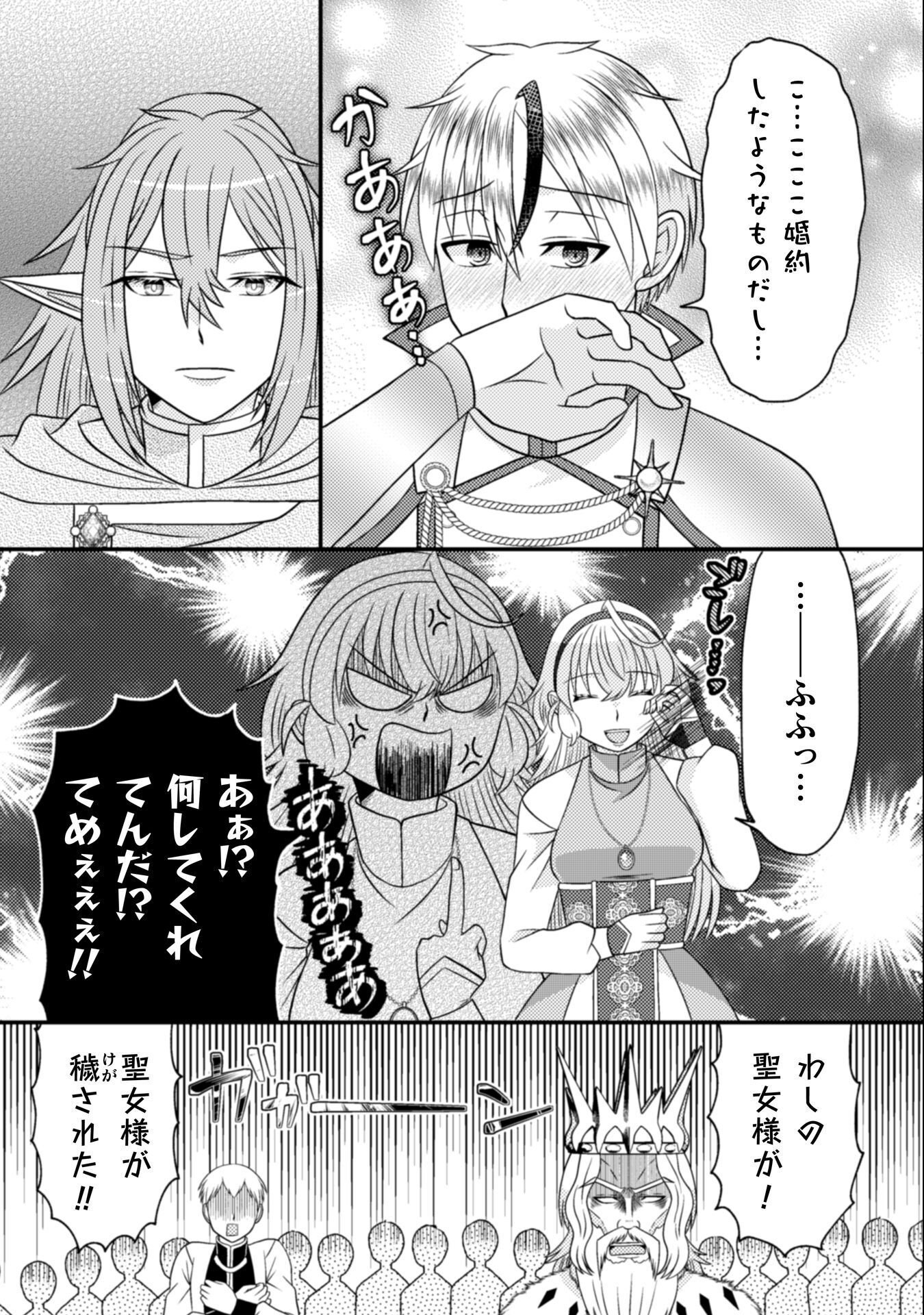 Dainana Yuusha wa Maou-sama! - Chapter 2 - Page 28