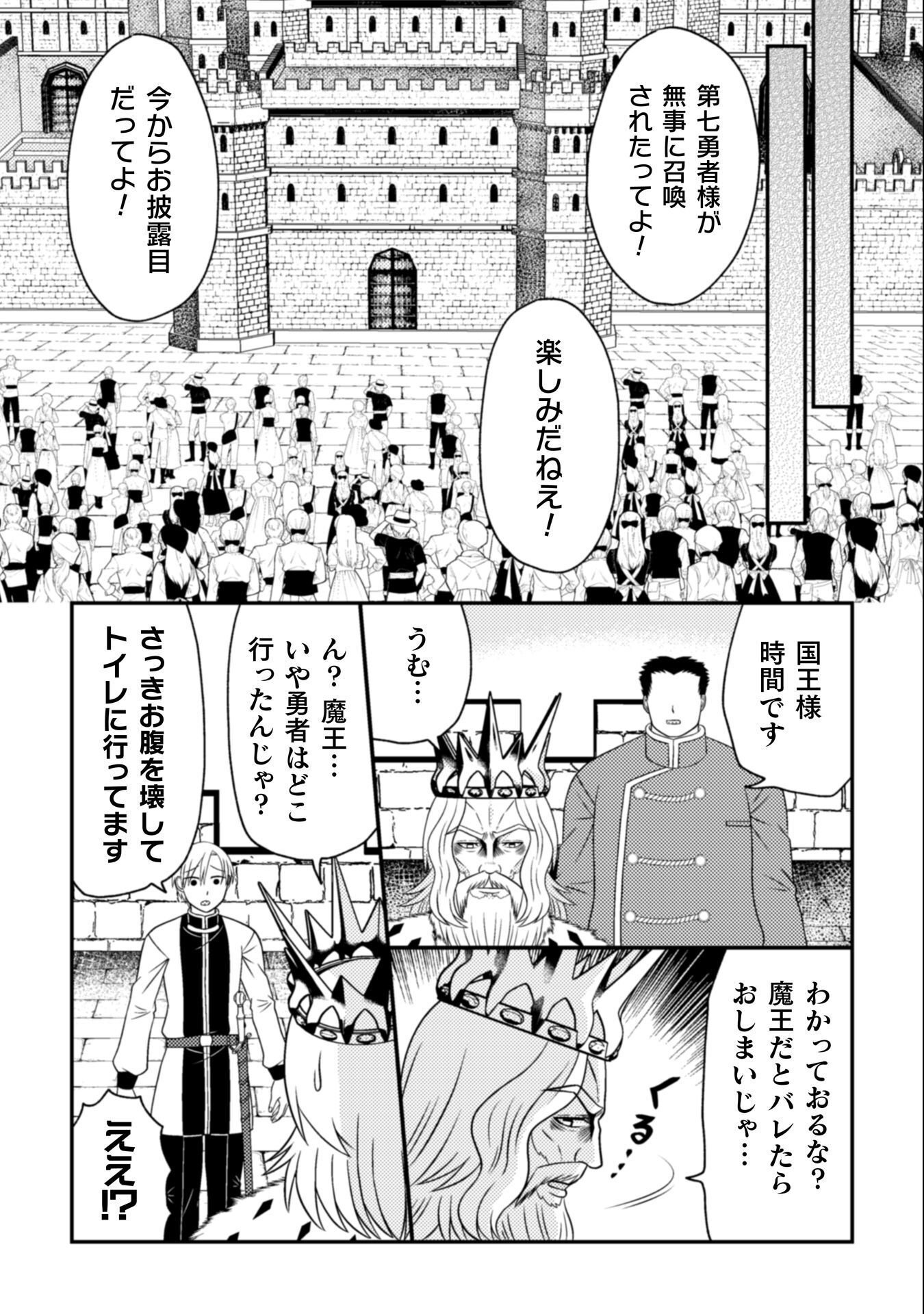 Dainana Yuusha wa Maou-sama! - Chapter 2 - Page 29