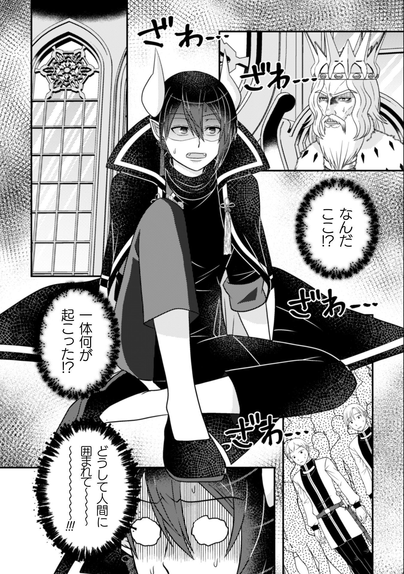 Dainana Yuusha wa Maou-sama! - Chapter 2 - Page 3