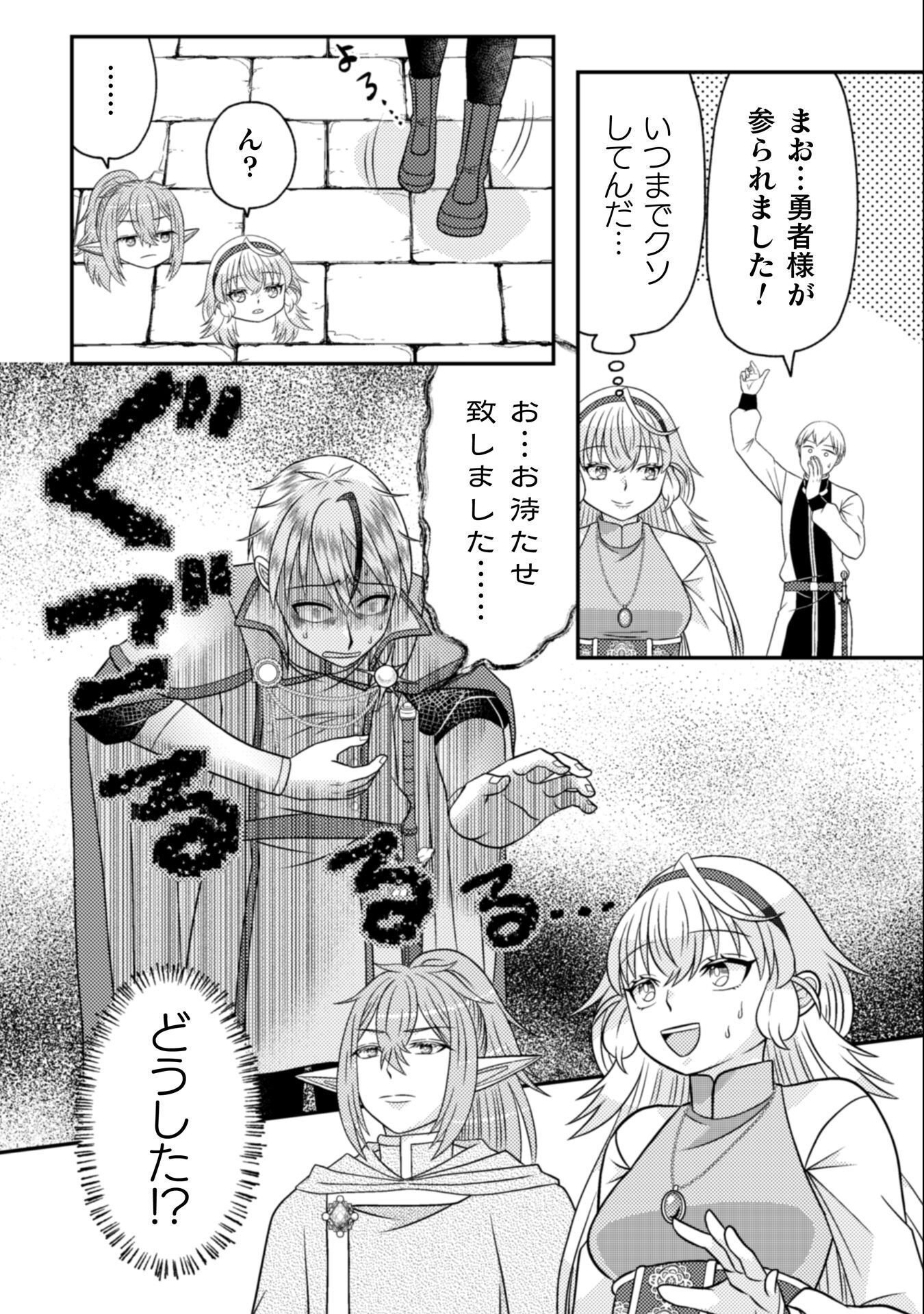 Dainana Yuusha wa Maou-sama! - Chapter 2 - Page 30